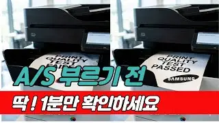 삼성 X3220 인쇄물 색상 밀림? CTD ACR 센서 청소로 1분만에 해결하기