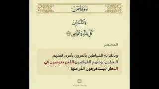 الشيخ عدنان الجابري رحمه الله سورة ص ٢