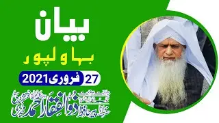 New Bayan | 27-2-21| Khatm e Bukhari Sharif Buhawalpur | Peer Zulfiqar Ahmad Naqshbandi db