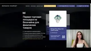 Monaco Market - торговая площадка NFT для ценных вещей!!! Сейчас прохоит ICO!!!