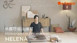 Pranayama in the Morning 瑜珈呼吸法  - 開啟清爽的一天 by  Helena