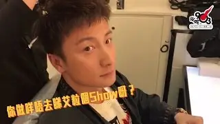 方力申  做乜唔睇艾粒騷？