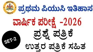 1st puc History annual exam question paper with answers 2026 l puc first year history annual exam