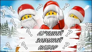 Лего 40107 (Катание на льду)