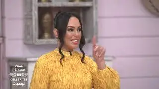 09 P&acirc;tissier c&eacute;l&eacute;brit&eacute;s الأسبوع  الثاني : يوميات أحسن