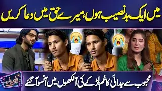 Mehbub se Judai Ka Gham | Larkay ki Aankhon Mein Aansu Aa Gaye😥😭| Imran Ashraf | Mazaq Raat