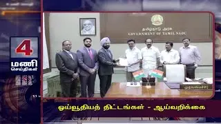 ஓய்வூதியத் திட்டங்கள் - ஆய்வறிக்கை | 4PM MANISEITHIGAL
