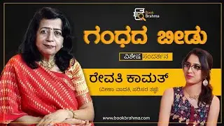 Revathi Kamath Interview | Veena Player | Landscapist | Gandhada Beedu | Prajna Barya Tantri