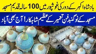 A 100-Year-Old Mosque in Ghouspur &mdash; A Timeless Architectural Masterpiece | Neo Plus