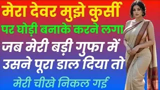 Hindi Kahaniya।। Suvichar।। Kaam ke video।। Motivational Stories।। Romantic Stories।। Love Stories। 