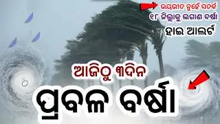 Odisha Rain Update, Another big wd rain fron tomorrow, heavy rainfall alert, Odisha cyclone update
