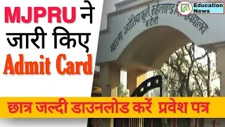 MJPRU News: MJPRU Released Admit Card | MJPRU Latest Update | MJPRU Latest News | MJPRU Exam News