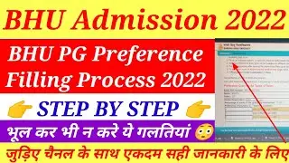 BHU Pg preference form filling process 2022|| घर बैठे आसानी से भरे Form