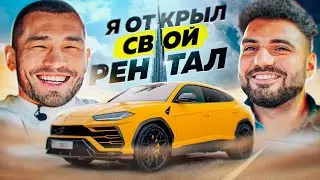 Я ОТКРЫВАЮ СВОЙ РЕНТАЛ | МАХМУД МУРАДОВ О ЛЮБИМОЙ МАШИНЕ