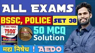 Edu Teria 7500 Set-38 Solution By - Jagdev Sir #gkgsmasti #bihardaroga #bpscexam  #bssccgl4 #bpsc