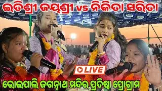 live program itishree kara vs Nikita sarita !! at bhoipali jagannath mandir pratishtha