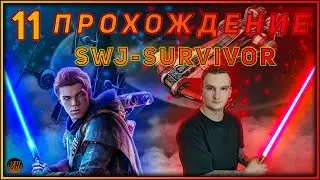 Прохождение - Star Wars Jedi: Survivor - [11].  #ZombieKostya #Magadan #swjs