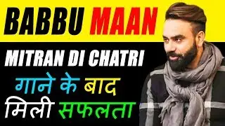 Babbu Maan (Punjabi Singer) Biography In Hindi l Full Success Story l Motivational
