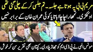 Moonis Elahi Dabang Speech In Gujrat Jalsa | PTI Power Show Live | Moonis Elahi to Maryam Nawaz