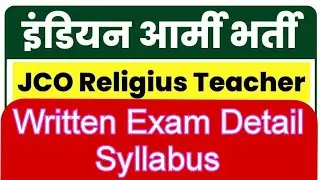 Indian army JCO religious teacher bharti detail written exam syllabus 2024