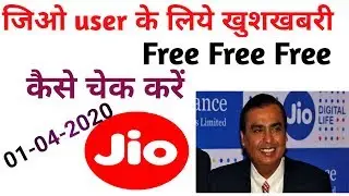 Jio free offer | Jio User | 100 free minutes