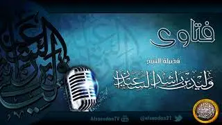 تنتشر مقاطع يطلب فيها من الناس عدم اساءة الظن في الناس لمن لهم معاصي ظاهرة بقولهم قد يكون له سريرة ب