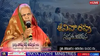Saturday Healing Prayer Service     | వాక్యజ్యోతి మినిస్ట్రీస్   || Jan 17 2026