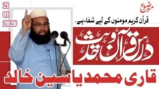 Quran Momino k Liye Shifa h |Quran Hr Bimari Ka Elaj h #quran #quranrecitation #qurantranslation 