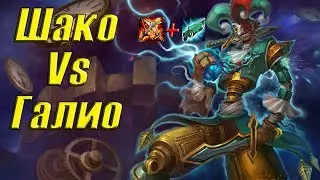 Ап Шако Vs Галио Топ | Ap Shaco VS Galio Best Moments