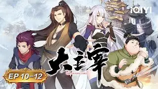 Prequel 4 | The Great Ruler 2D | EP10-12 Collection | iQIYI Anime Asia