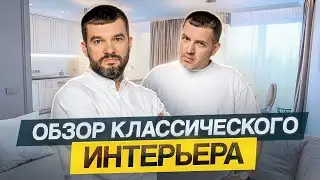 ПРЕМИУМ РЕМОНТ С ИТАЛЬЯНСКИМ СВЕТОМ И МЕБЕЛЬЮ | ОБЗОР КВАРТИРЫ В МИНСКЕ
