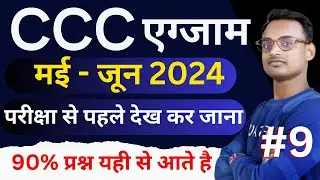 CCC May, June  Exam 2024 | CCC Exam Preparation May june 2024 | Ccc Exam Preparation Question paper