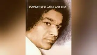 Необычное интервью Шри Сатья Саи Бабы.