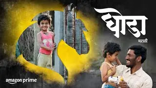 Ghoda ( घोडा ) | Official Trailer | Amazon Prime Video | New Marathi Movie | Kailash Waghmare