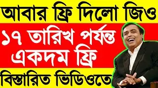 Jio Free Till 17th April 2020 | Jio Giving Free Recharge For Customers | Jio Free Offer 2020