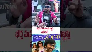 #bharthamahasayulakuwignyapthi MOVIE PUBLIC TALK ...#raviteja #dimplehayathi #ashikaranganath