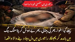 Horrifying Crime in Rajouri : Woman Found Tied Inside Plastic Bag, Rescued in Critical Condition!