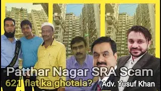 Patthar Nagar HDIL SRA Scam | ADANI & Adani Company Me Gaddar Kaun? || EXCLUSIVE EXPOSED ||