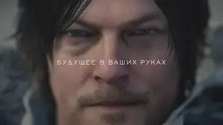 Death Stranding | Оформите предзаказ | PS4