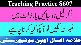 Teaching Practice 8607 Fail or Result Issue