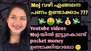 🤑Youtube-Videos moj-യിൽ, ഇട്ടുകൊണ്ട് വരുമാനം ഉണ്ടാക്കിയാലോ??? | Moj app details malayalam
