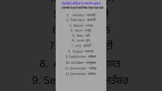 Paper A Punjabi qualifying 12 months name in punjabi gk questions in punjabi #punjabigk