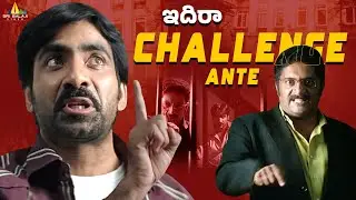 RAVI TEJA vs PRAKASH RAJ - Mass Challenge Scene | Bhageeratha | Telugu Super Hit Action Scenes