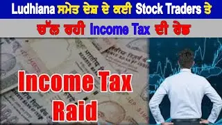 Income Tax raids underway on many stock traders in the country including Ludhiana....!