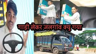 (गाड़ी लेकर जलगांव क्यु गया) Gadi Lekar Jalgav kuv Gaya Aadivasi vlogs #jalgaon 
