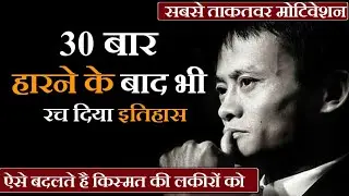 JACK MA Motivational Video | Inspirational Speech in Hindi by Attitude Power motivation