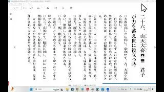 これ以上簡単にできない易経入門　山天大畜　20260117