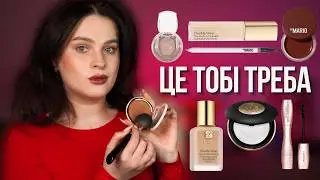 НОВИНКИ КОСМЕТИКИ: Estee Lauder, Rare Beauty, Lancome, Makeup By Mario