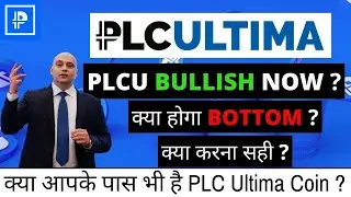 PLC ULTIMA Price Prediction 2023 | PLC Ultima Coin | PLCU UPDATE | PLCU |  PLC Ultima X DHAMAKA