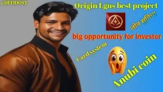 Origin Lgns big news  !! Anubi coin future kya hai !! Lgns origin 🧐🧐🧐